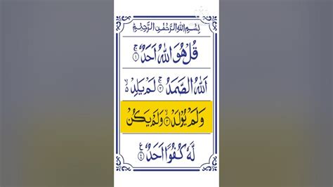 Surah Al Ikhlas Surah No 112 Hd Arabic Text سورہ الاخلاص स