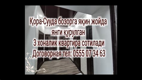 Кара Сууда 3 комнатный квартира сотилади Тел 996555376400 YouTube