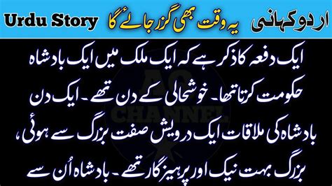 Story Urdu Stories Urdu یہ وقت بھی گزر جائے گا Urdu Kahaniya