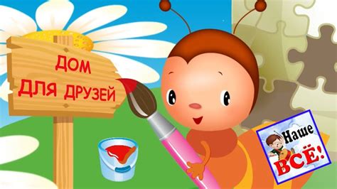 МУРАВЕЙ и домик для друзей. Мульт-песенка, видео для детей. Наше всё ...