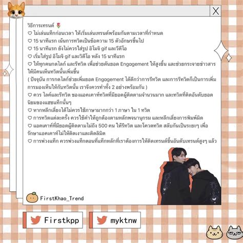 Firstkhaotung Official On Twitter Rt Firstkhao Trend