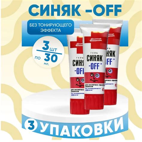 Доктор Биокон Гель Синяков "Синяк-OFF" без тонирующего эффекта, 3 ...