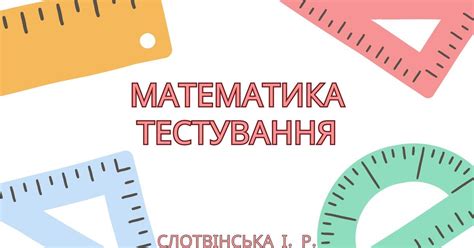 Математика. Тренувальний тест. Варіант 6. | Тест на 26 запитань. Математика