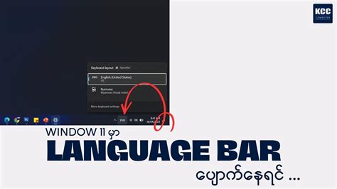 Window Language Bar Kcc Computer Youtube