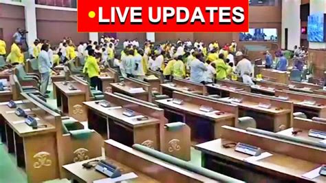 Live Updates ఏపీ అసెంబ్లీ సమావేశాలు వాయిదా Ap Assembly Sessions 2024