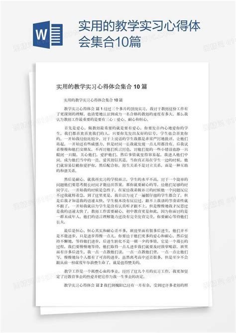 实用的教学实习心得体会集合10篇word模板免费下载编号142aw0e4z图精灵