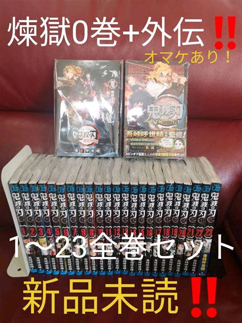 でポストカ 鬼滅の刃 全23巻外伝セットの通販 By ケイs Shop｜ラクマ けません