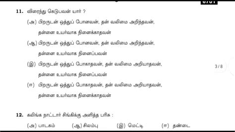 11 ஆம் வகுப்பு தமிழ் பொதுத்தேர்வு வினாத்தாள் மார்ச் 2023 11th Std Tamil Question Paper March