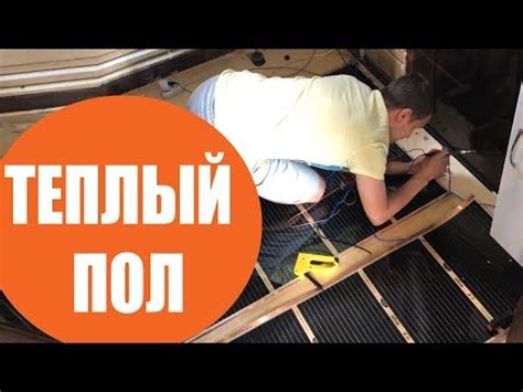 Делаем ленточный теплый пол в ванной и туалете | 300 ватт и ЖАРА ...