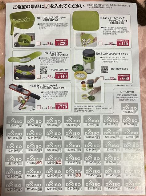 Yahooオークション だんぜん ダイソー Daiso 29枚 シール キャンペ