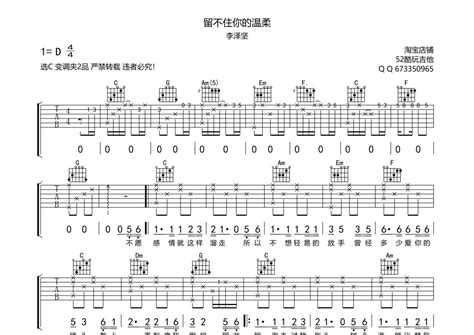 留不住你的温柔吉他谱 李泽坚 C调吉他弹唱谱 琴谱网