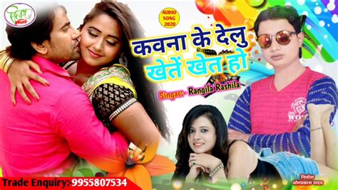 Bhojpuri Arkesta Hit Song Mp Rangila Rashila