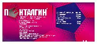 Пенталгин цена в Москве от 150 руб., купить Пенталгин в интернет‐аптеке ...