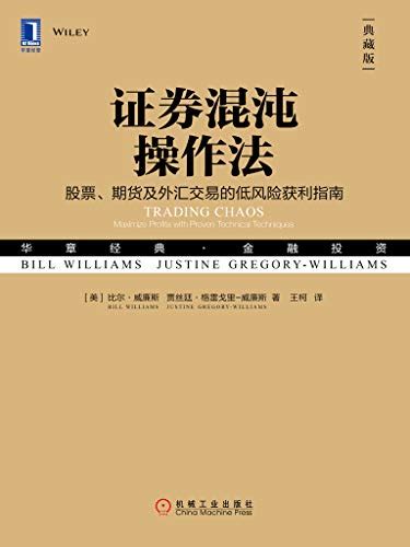 证券混沌操作法典藏版 Pdf Epub Mobi Azw3 格式 Kindle 电子书免费下载 NMOD 优质电子书