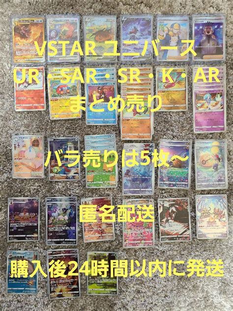 ポケモンカード Vstarユニバース 豪華 Ur・sar・ar・k まとめ売り メルカリ