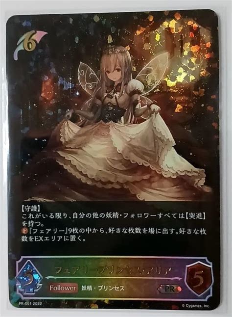 Jp 未使用 シャドウバース エボルヴ Shadowverse Evolve フェアリープリンセスアリア 1枚 Sl仕様