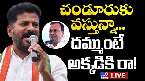 Revanth Reddy Press Meet Live Tv9 Youtube