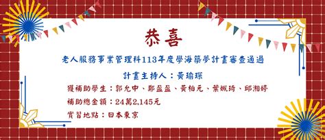 崇仁醫護管理專科學校 老人服務事業管理科 首頁