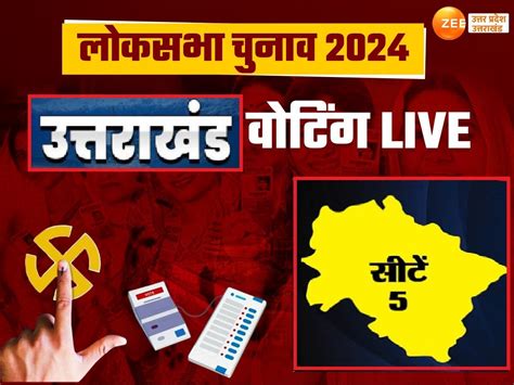 Uttarakhand Lok Sabha Election 2024 उत्तराखंड की पांचों सीटों पर 5 बजे