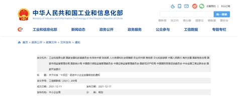 工信部等多部门联合印发关于“十四五”促进中小企业发展规划的通知 中国非金属矿工业协会