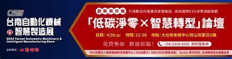 低碳淨零與智慧轉型論壇助產業升級 4／26登場 熱烈報名中 商情 工商時報