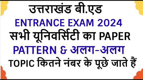 Uttarakhand Bed Entrance Exam Hnbgu Sdsuv Ku Ssju Uttarakhand