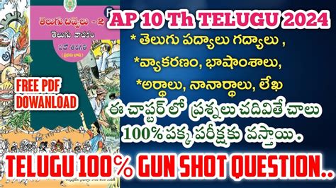 AP 10th Class Telugu Important Question Grammar 2024 How To Get 99