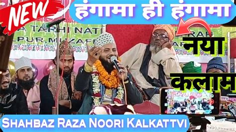 New Naat Sharif By Shahbaz Raza Noori