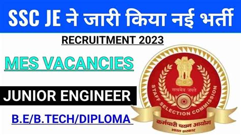 Ssc Je Recruitment 2023 एसएससी ने जारी किया नई भर्ती का नोटिफिकेशन इस दिन तक होंगे आवेदन