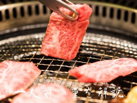 【決定版】最適な肉一人前の量を解説、肉を食べる時の「1人前」とは何グラムなのかを紹介｜肉ノート