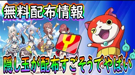 ぷにぷに 無料配布情報 ぷにぷにの隠し玉百鬼あやめ配信記念日にとてつもない配布に期待が集りますね 妖怪ウォッチぷにぷに Youkai