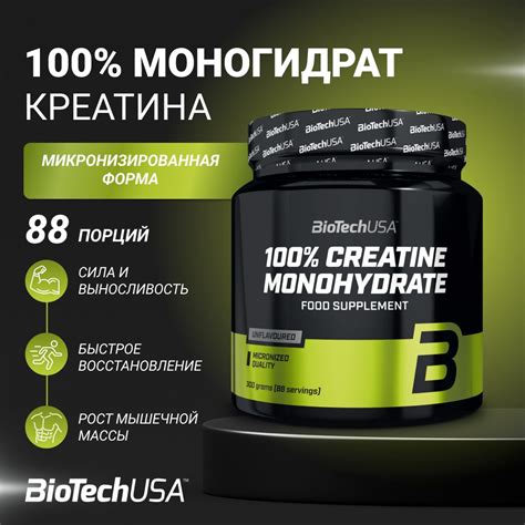 Креатин моногидрат BiotechUSA 100 Creatine Monohydrate 300 г купить