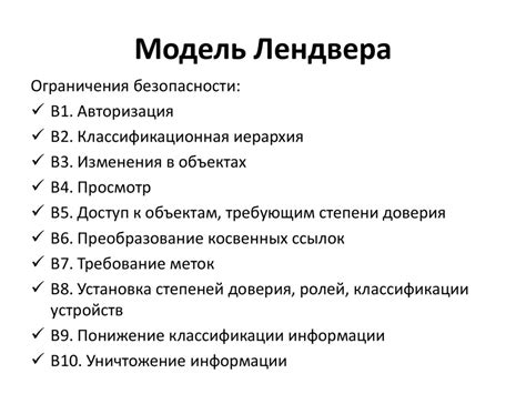 Модели построения системы защиты информации - online presentation