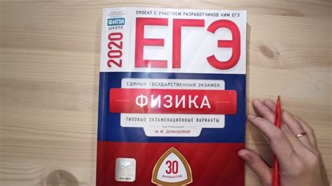 Физика. ЕГЭ по физике 2020. Типовые экзаменационные варианты. 30 ...