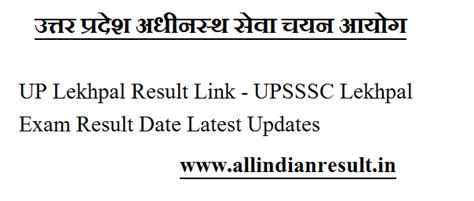 Up Lekhpal Result 2024 Link Upsssc Lekhpal Exam Result Date Latest