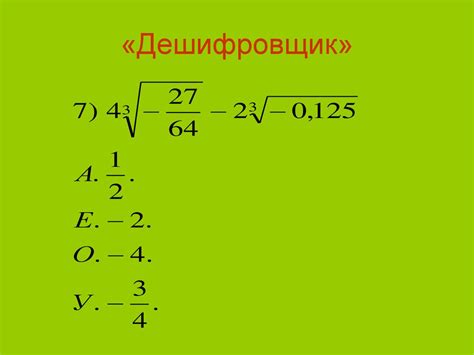 Кубический корень - презентация онлайн