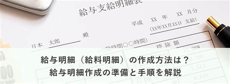 給与明細（給料明細）の作成方法は？給与明細作成の準備と手順を解説｜給与計算あんしんガイド