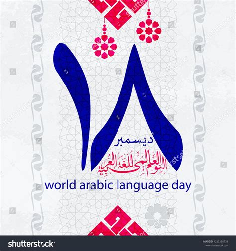 World Arabic language day. December 18th. UN. International holiday ...