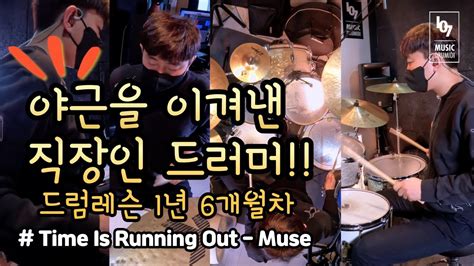 Drum Cover Muse Time Is