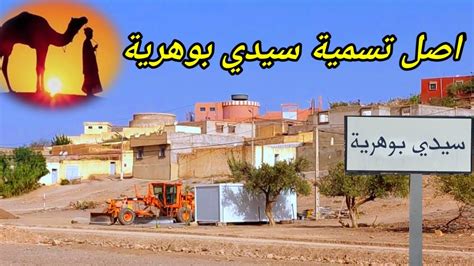 Sidi Bouhria Tafoughalt Maroc Youtube