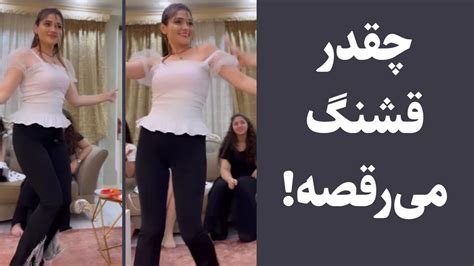 رقص زیبای دختران ایرانی 💃 Youtube