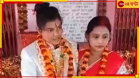 Bengal Lesbian Couple Marriage