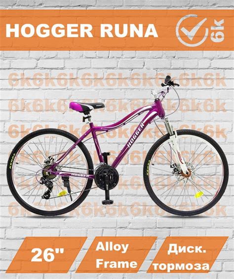 Велосипед горный - городской HOGGER RUNA, дисковый тормоз, 26 колеса ...