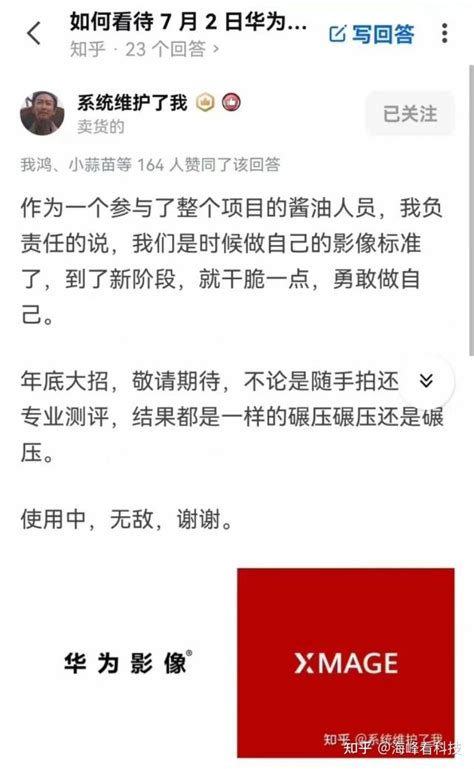 与徕卡分手，华为xmage说：我就是影像品牌！ 知乎