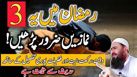 Ramzan Mein Ye Nafil Namaz Zaror Padhen Ishraq Chast Awabeen Ki