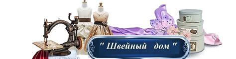" ШВЕЙНЫЙ ДОМ " | Здравствуйте! 2024 | ВКонтакте