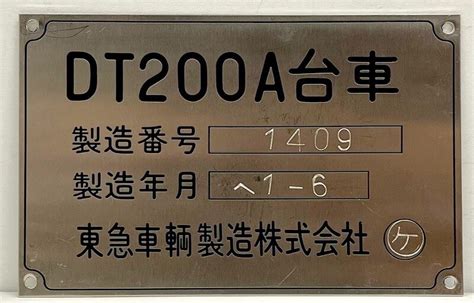 Tokyu Vehicle Production Co Ltd Bogie Nameplate Dt A Bogie Series