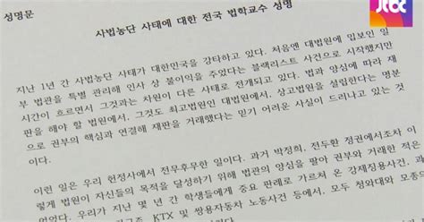 법학교수 137명 사법농단 관련 특별재판부 설치를