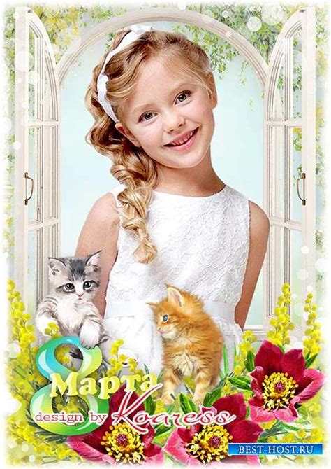 Фоторамка для детей к 8 Марта - С праздником этим приходит весна ...