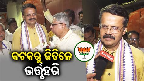 Bjp S Bhartruhari Mahtab Wins From Cuttack Lok Sabha Constituency